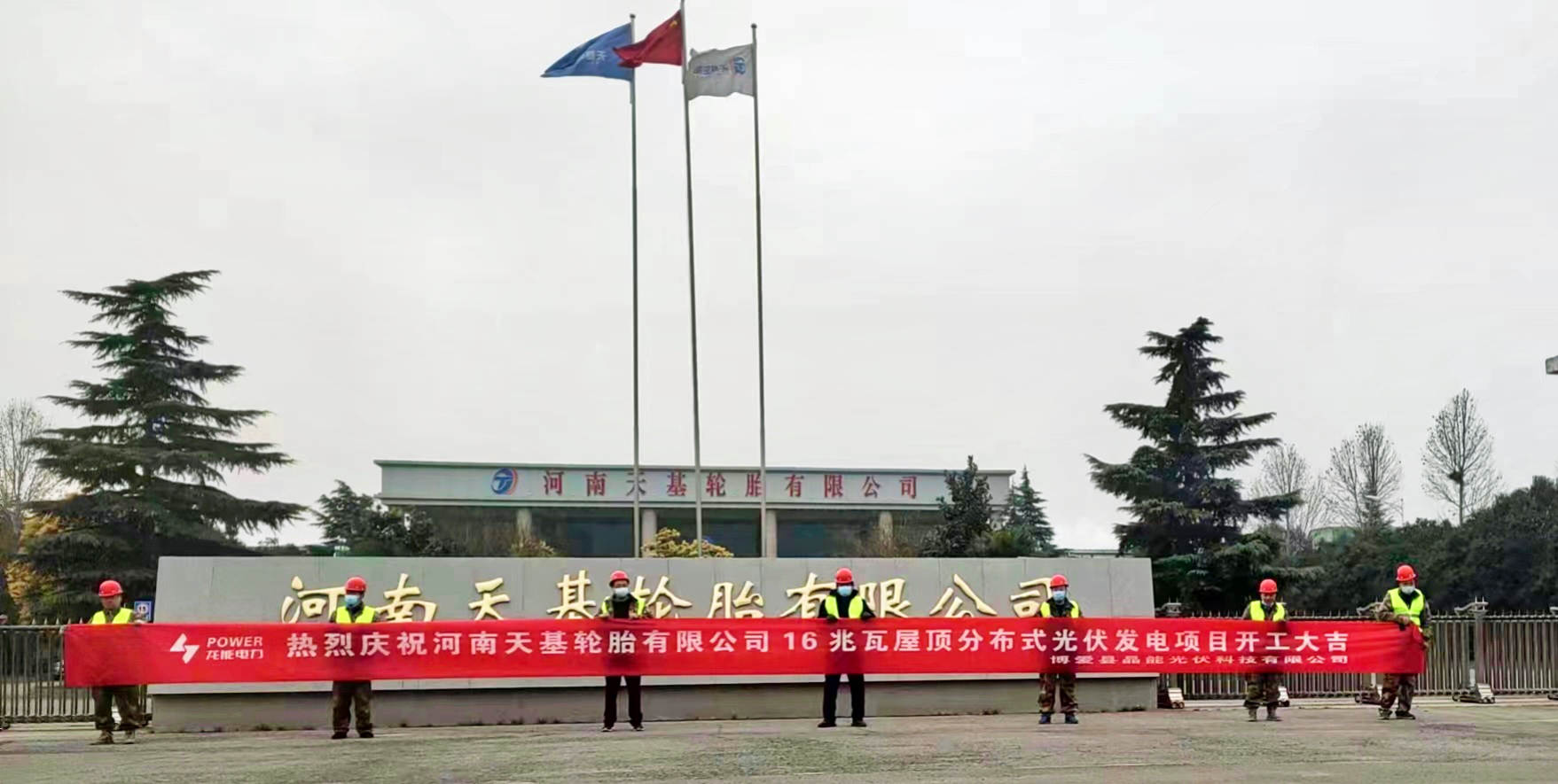 388vip太阳集团快讯:祝贺河南天基16MWp分布式光伏项目开工大吉!