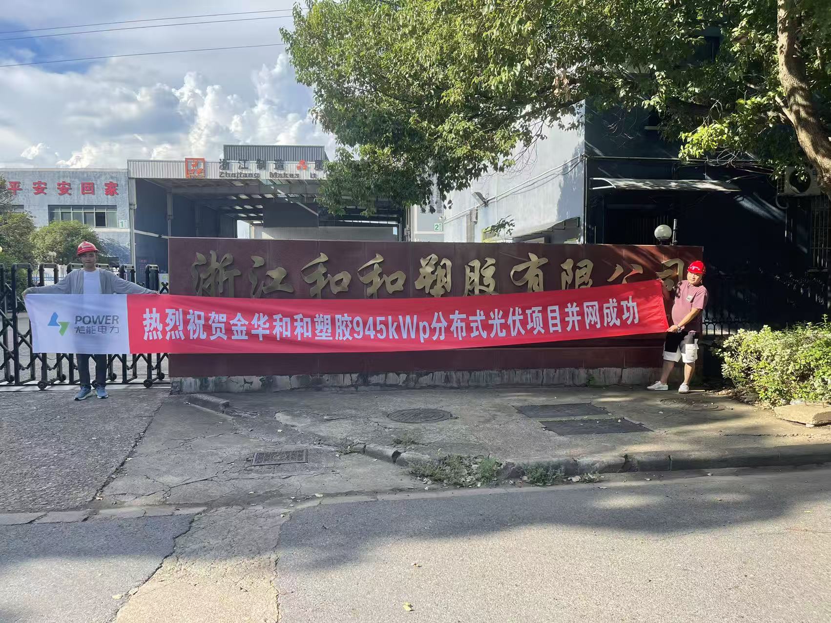 喜报 | 金华、河北项目齐落地,华北业务版图再扩围